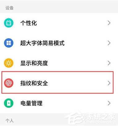 我来教你魅族16s怎么进行应用加密