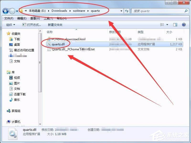 关于Win7系统没有找到quartz.dll怎么解决