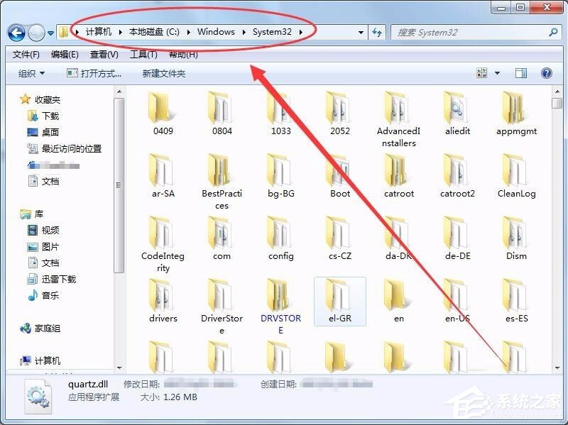 Win7系统没有找到quartz.dll怎么解决？