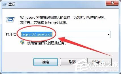 Win7系统没有找到quartz.dll怎么解决？