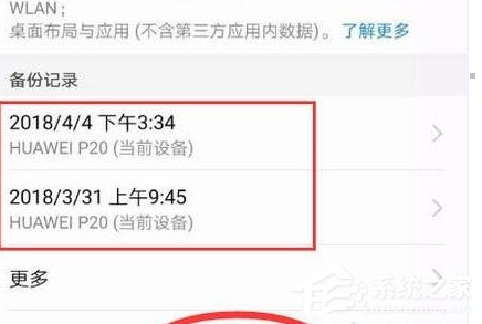 华为p30 pro怎么备份数据？华为p30 pro备份数据的方法