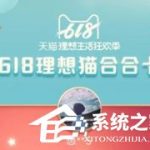 小编分享淘宝叠猫猫怎么获取合合卡