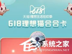 小编分享淘宝叠猫猫怎么获取合合卡