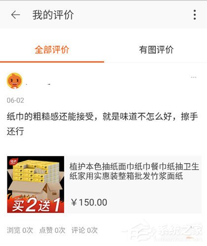 我来分享手机淘宝怎么看自己的评价