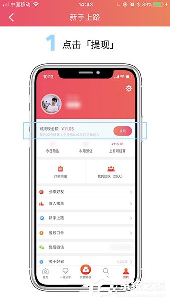 好省App如何提现？好省App提现的方法