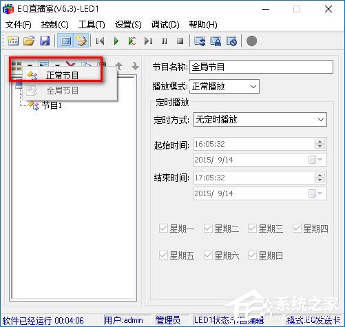 我来教你EQ直播室怎么用（eq直播室怎么播放视频）