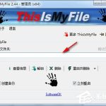 小编分享ThisIsMyFile怎么用