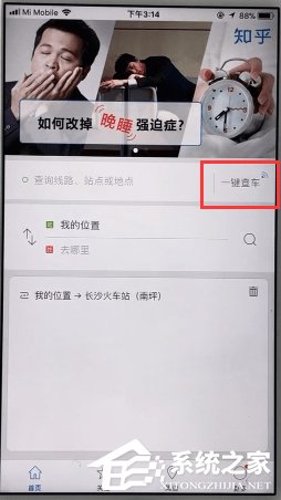 掌上公交如何使用？掌上公交的使用方法