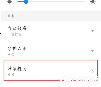 魅族16xs怎么开启护眼模式？魅族16xs开启护眼模式的方法