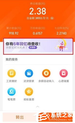 2019支付宝怎么查看余额宝时光机？余额宝6周年时光机查看方法