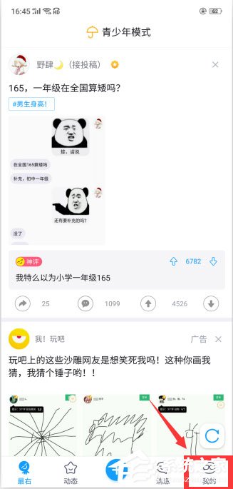 最右APP怎么关闭青少年模式？最右APP关闭青少年模式的方法