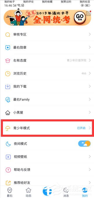 最右APP怎么关闭青少年模式？最右APP关闭青少年模式的方法