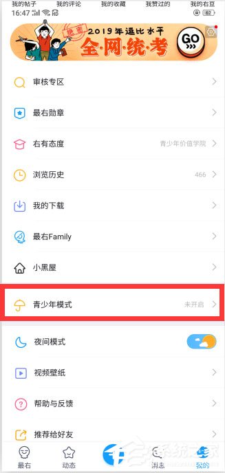 最右APP怎么关闭青少年模式？最右APP关闭青少年模式的方法