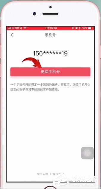 沃钱包怎么更换手机号码？沃钱包更换手机号码的方法