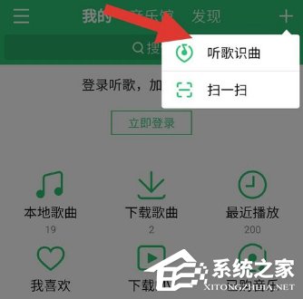 QQ音乐如何使用听歌识曲功能？QQ音乐使用听歌识曲的操作步骤