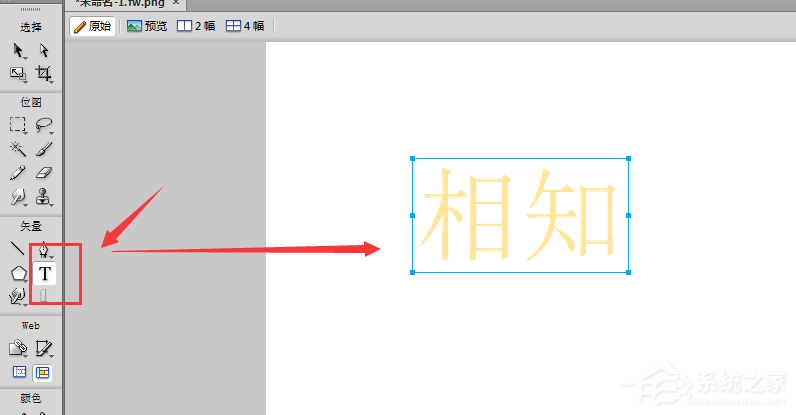 教你Fireworks怎么为文字描边（an怎么文字描边）