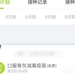 我来教你小豆苗如何查看接种记录