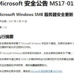 教你Win7系统怎么安装补丁MS17-010