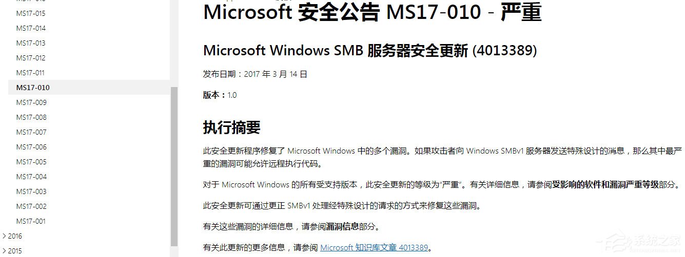 教你Win7系统怎么安装补丁MS17-010