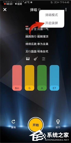 唱鸭APP怎么录屏？唱鸭APP录屏方法