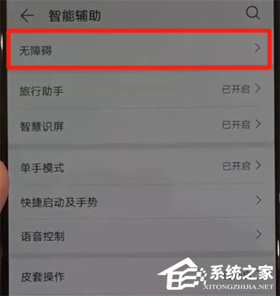 华为p30 pro怎么关闭盲人模式？华为p30 pro关闭盲人模式的方法