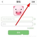 我来教你小懒猪app怎么进行注册