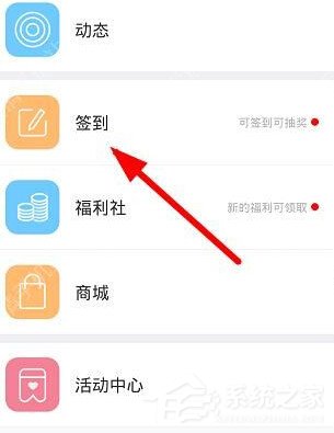 教你海狸TV怎么进行签到