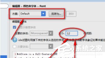 webstorm怎么设置字体大小？webstorm设置字体大小的方法