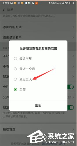 微信朋友圈如何设置三天可见？微信朋友圈设置三天可见的步骤