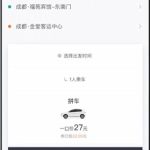 我来教你滴滴城际拼车如何使用