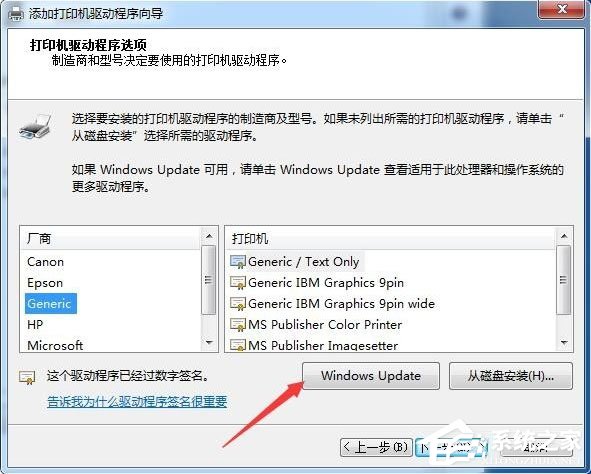 Win7连接XP共享打印机提示错误代码0X000004怎么办？