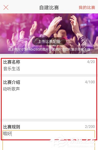 唱吧APP怎么创建比赛？唱吧APP创建比赛的方法