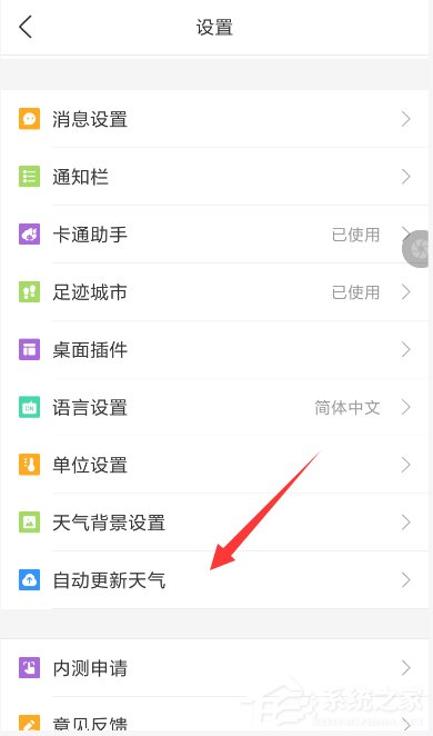 墨迹天气如何开启自动更新天气？墨迹天气开启自动更新天气的方法