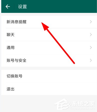 连信APP如何关闭消息提示？连信APP关闭消息提示的方法