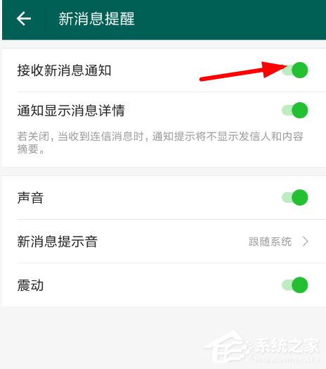 连信APP如何关闭消息提示？连信APP关闭消息提示的方法