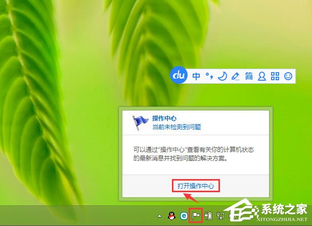 关于Win8系统提示解决pc问题怎么关闭