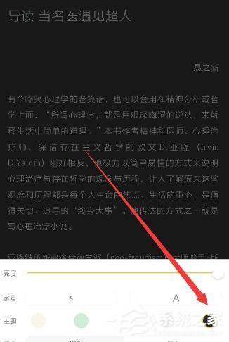 网易蜗牛读书怎么进入夜间模式？网易蜗牛读书进入夜间模式的方法