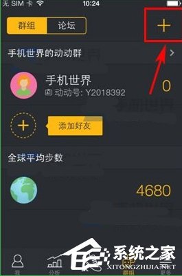 我来教你动动计步器怎么加入群组