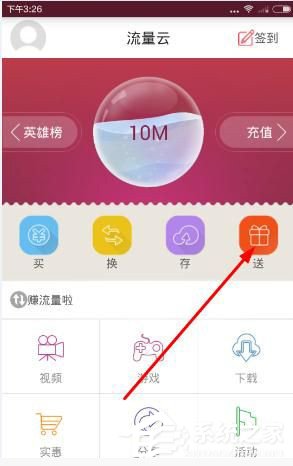 小编分享流量云app怎么赠送流量（App流量怎么用）