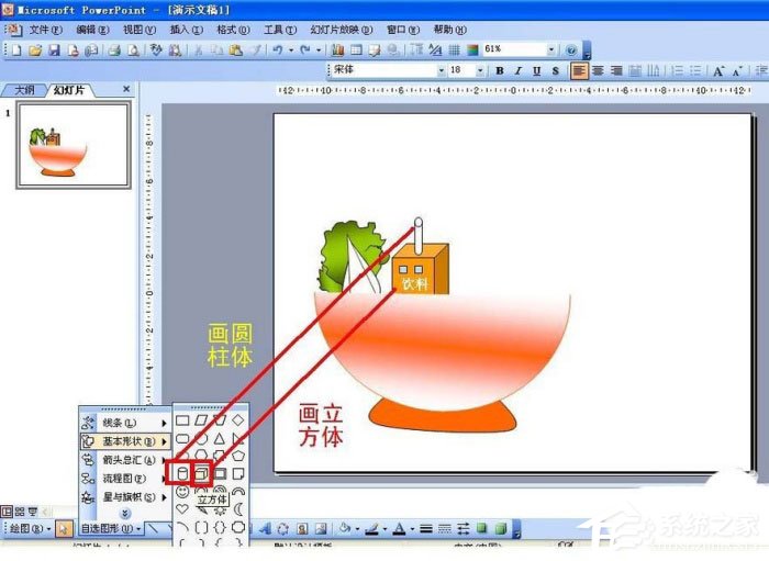 ppt中怎么设计出食物宣传海报？ppt设计出食物宣传海报的方法