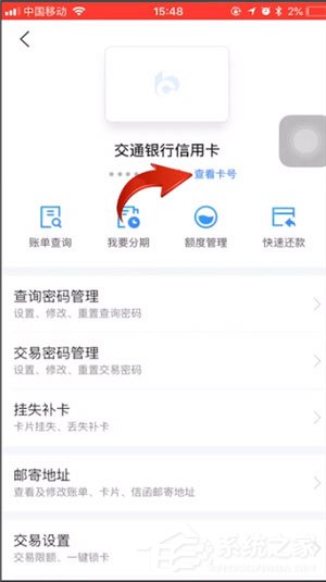 交通银行中怎么查询信用卡卡号？交通银行中查询信用卡卡号的方法