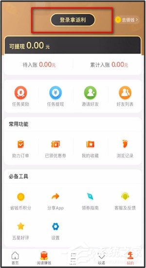 省钱快报APP怎么进行注册？省钱快报APP进行注册的方法