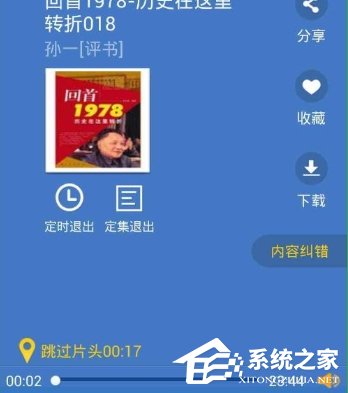 教你酷我听书app怎么跳过重复片头