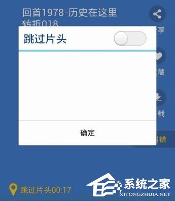 酷我听书app怎么跳过重复片头？酷我听书app跳过重复片头的方法