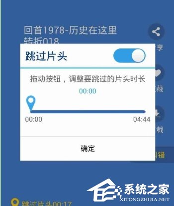 酷我听书app怎么跳过重复片头？酷我听书app跳过重复片头的方法