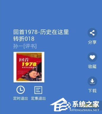 酷我听书app怎么跳过重复片头？酷我听书app跳过重复片头的方法