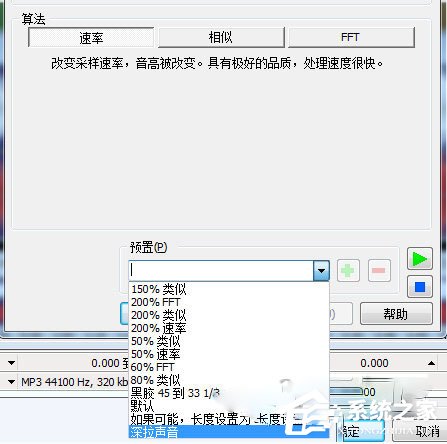 GoldWave如何更改每分钟的速度或节拍？GoldWave更改每分钟的速度或节拍的方法