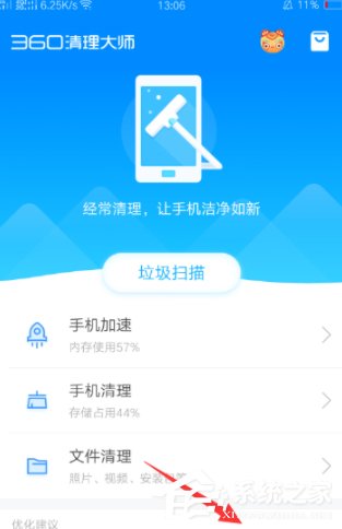 我来教你360清理大师怎么关闭悬浮窗（360清理大师广告怎么关闭）