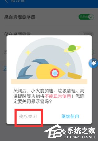 360清理大师怎么关闭悬浮窗？360清理大师关闭悬浮窗的方法