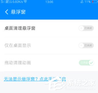 360清理大师怎么关闭悬浮窗？360清理大师关闭悬浮窗的方法